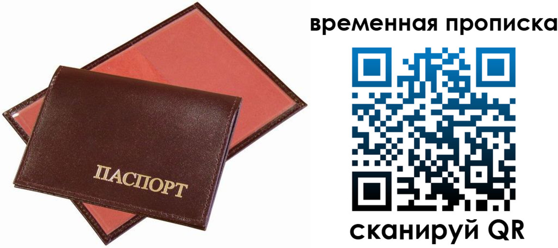 прописка в квартире в Алтайском крае