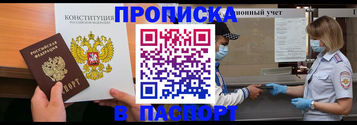 прописка законно в Алтайском крае