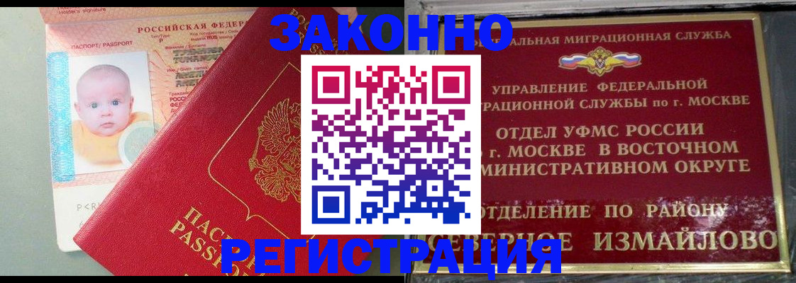 прописка регистрация в Алтайском крае